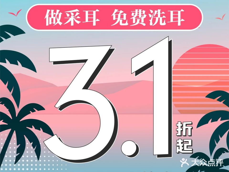 耳海采耳SPA殿(万象汇店)