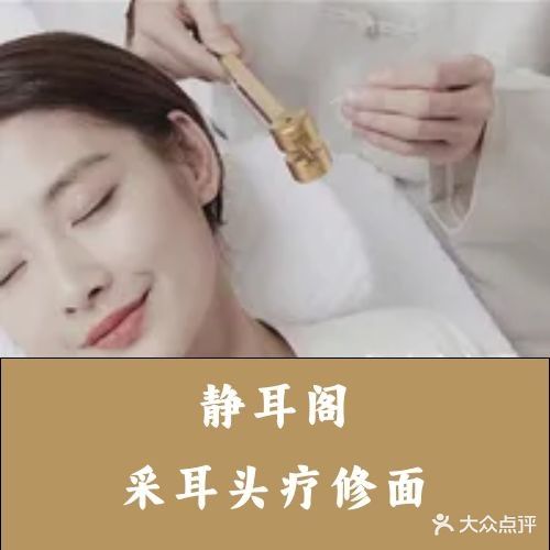 静耳阁·采耳期瑜伽泰式spa