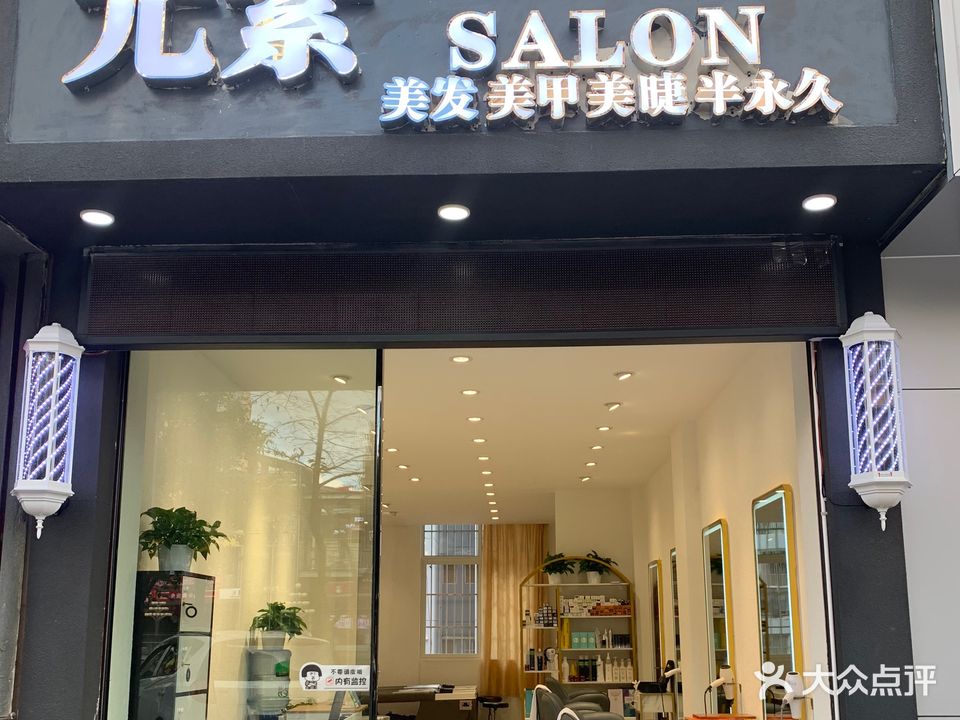 元素SALON