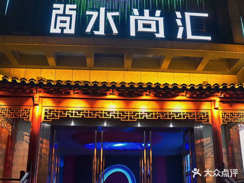 水尚汇·水果烫泉(宣城店)