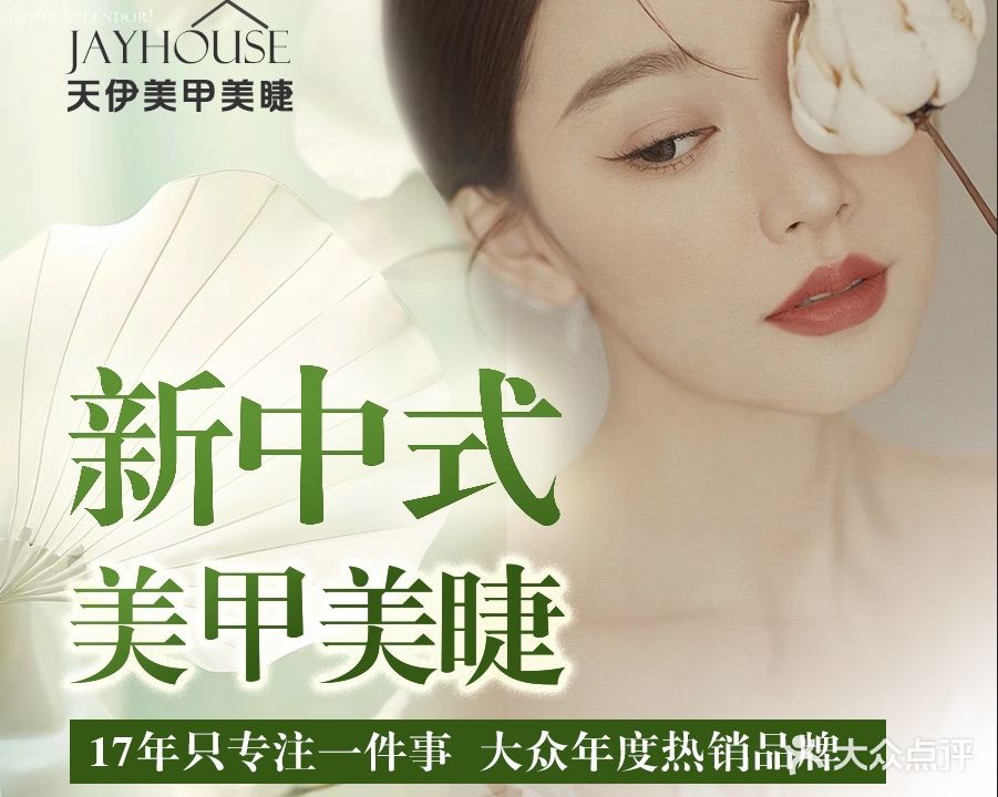 天伊睫之屋美甲美睫(宝龙广场店)