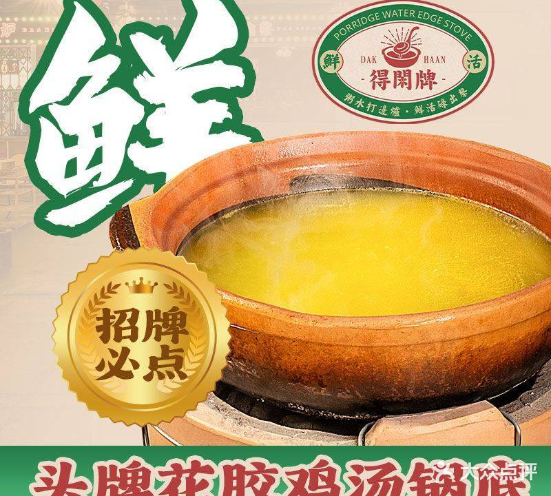 得闲打边炉·炭炉生蚝鸡·花胶鸡火锅(5年老字号拱北店)