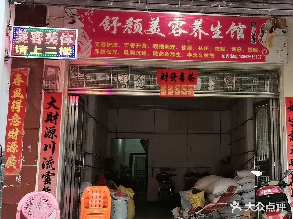 尚你美·舒颜美容养生馆(二横路店)