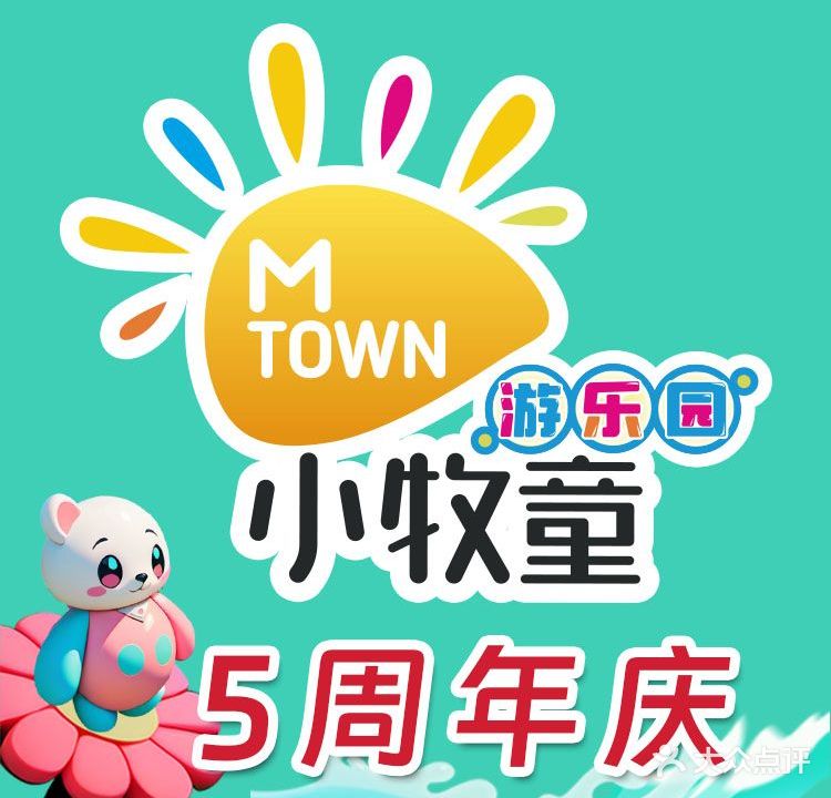 小牧童游乐园(罗湖宝能环球汇店)