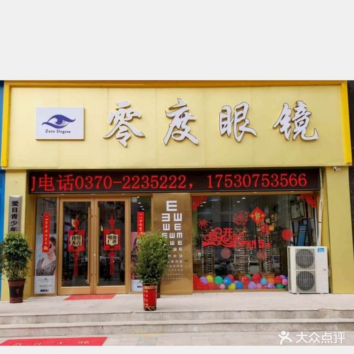 零度眼镜(金盾国际店)