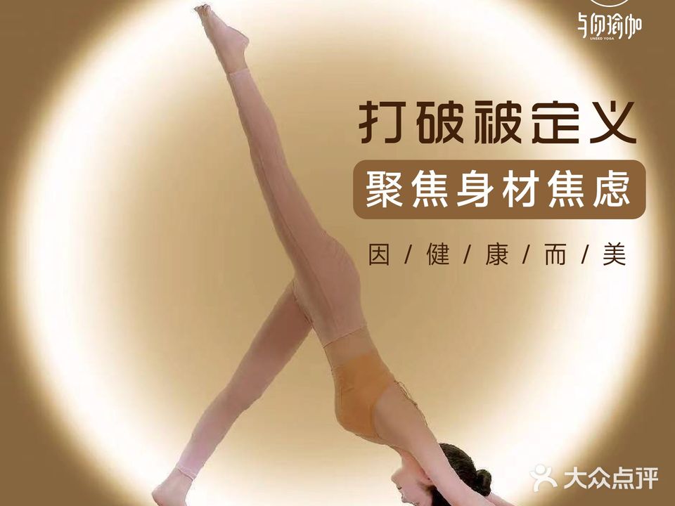 与你瑜伽(柏庄财富广场店)
