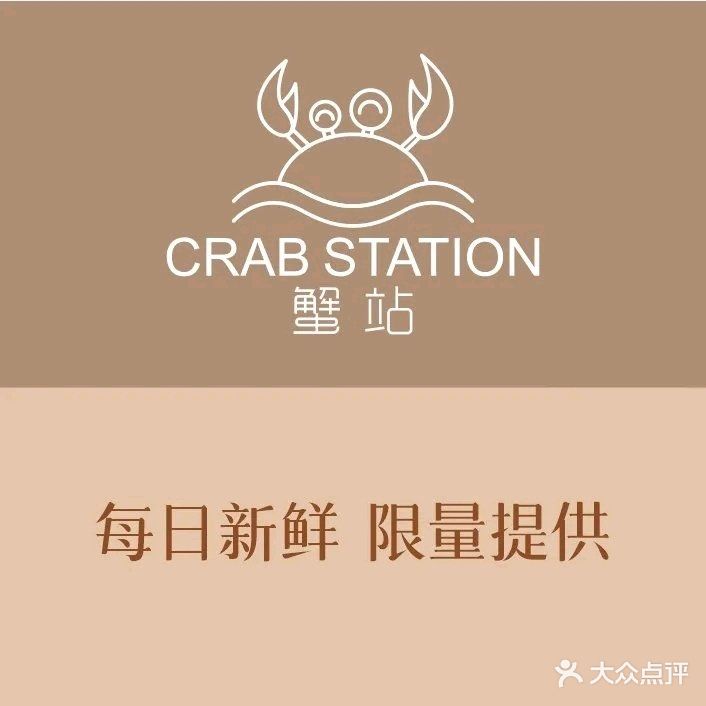 蟹站crab station(万象城店)
