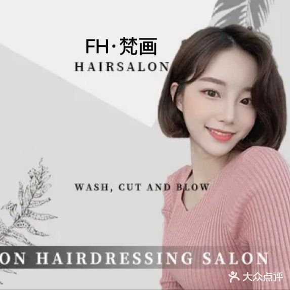 梵画Halr Salon(新华城禄华园店)