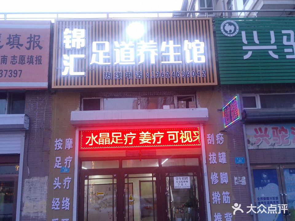 锦汇足道养生馆(俊景园店)