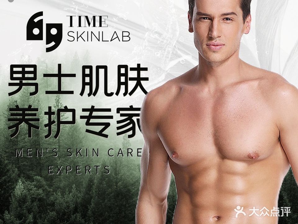 时光男士皮肤病研究所(富力中心店)