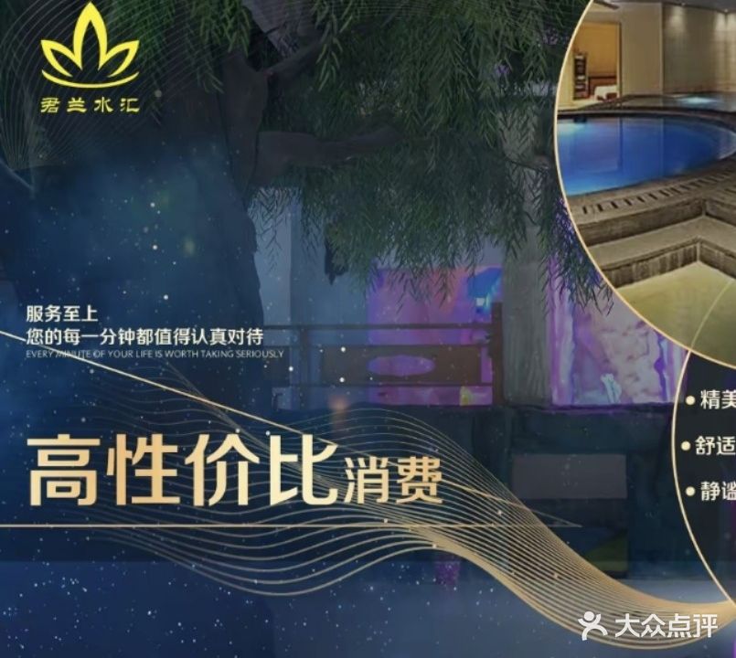 君兰水疗(金翠兰广场店)