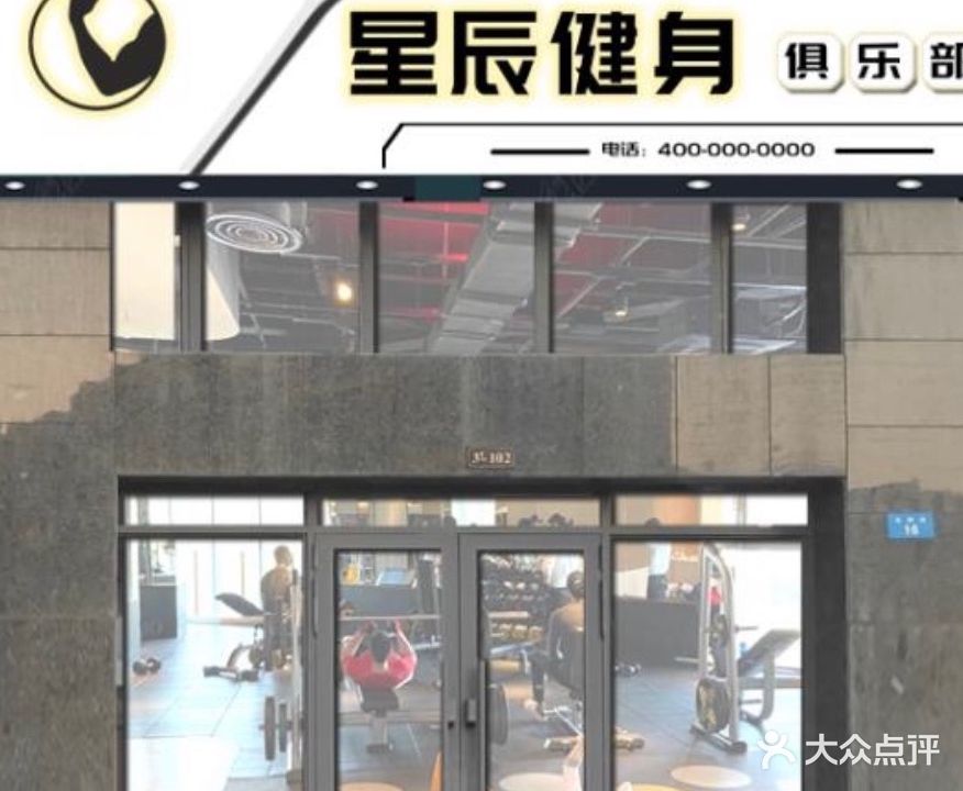 星辰健身会所(西安店)