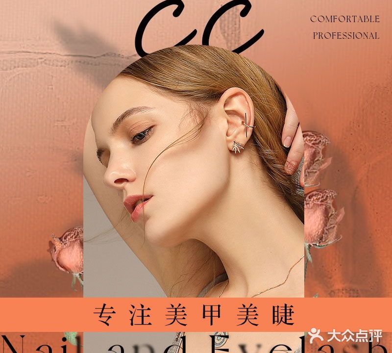C c ·w美甲美睫