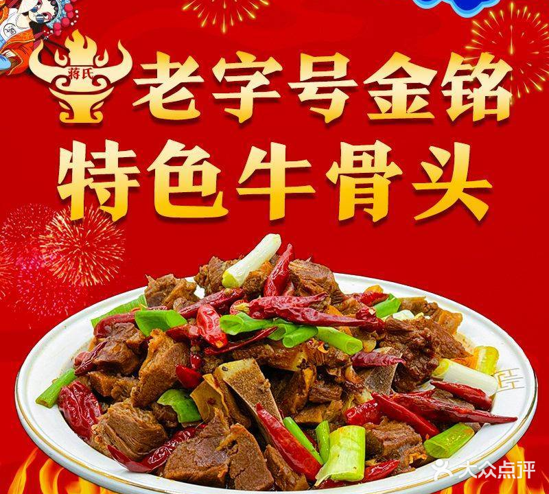 老字号金铭纯汤牛肉(凤台佳源都市店)