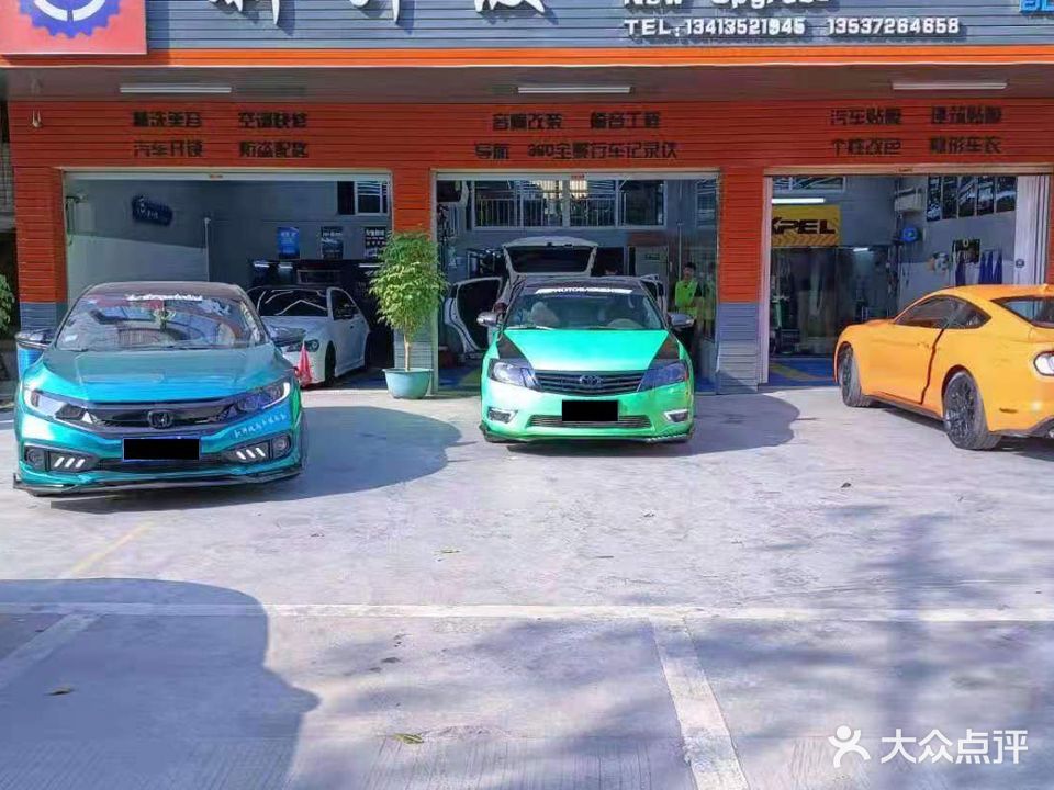 新升级汽车服务中心