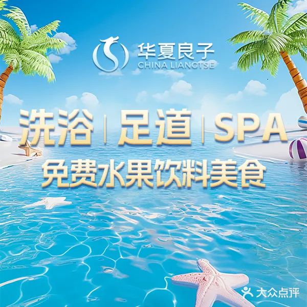 后舍汤泉(阳光舜城店)