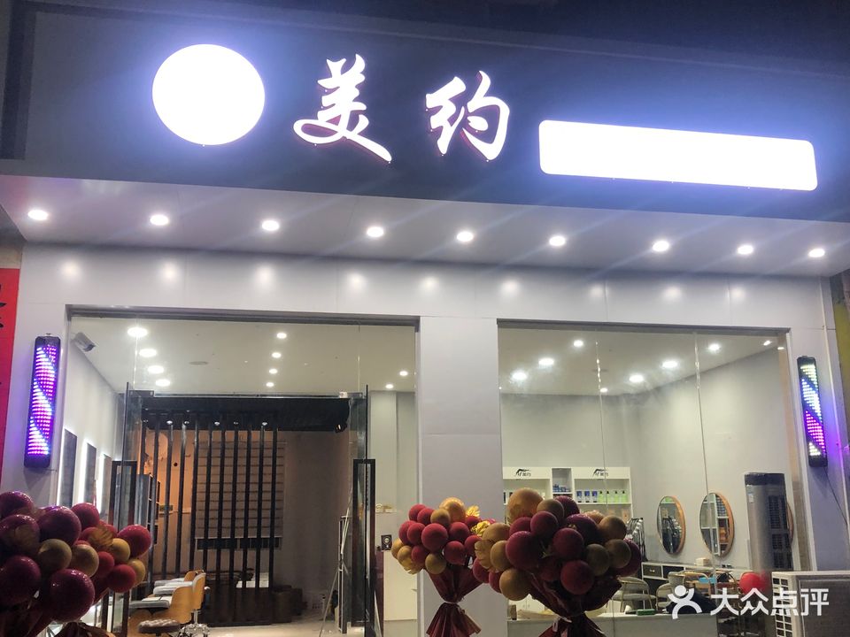 美约形象设计会所(北星路店)
