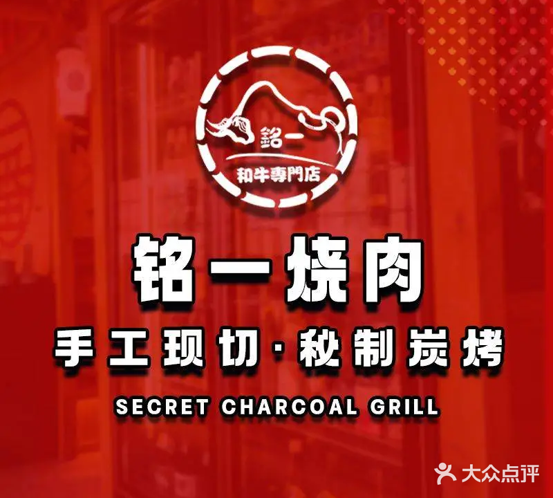 铭一烧肉