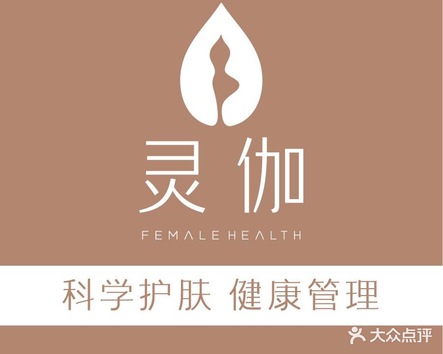 灵伽逆龄美肤中心