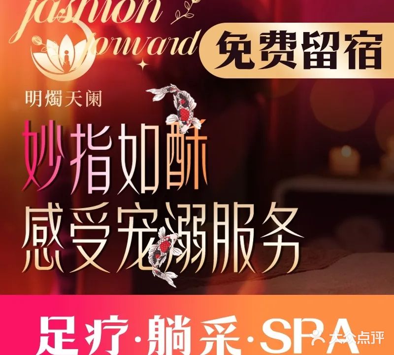 明燭天闌·足疗·躺采·SPA(万景外滩湖畔枫景店)