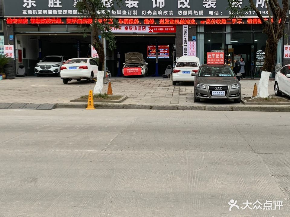 东胜汽修装饰改装会所