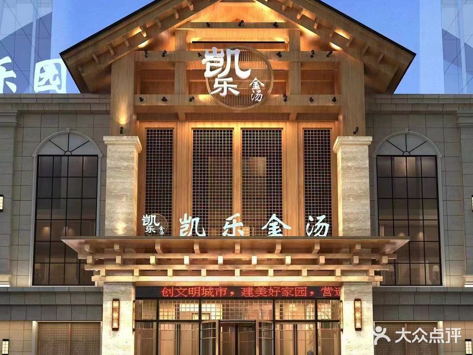 凯乐金汤生活体验馆