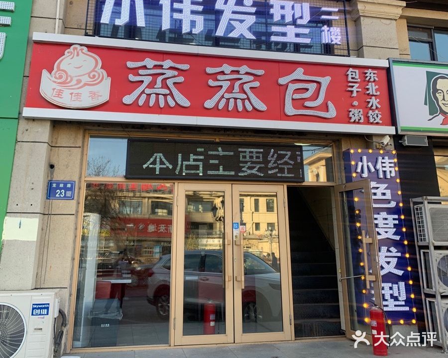 小伟发型(华溪龙城店)