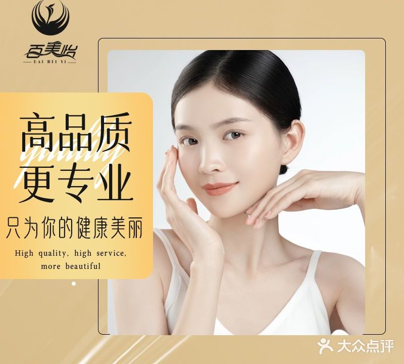 百美怡·美肌·Spa·美学空间(怡翠玫瑰园店)