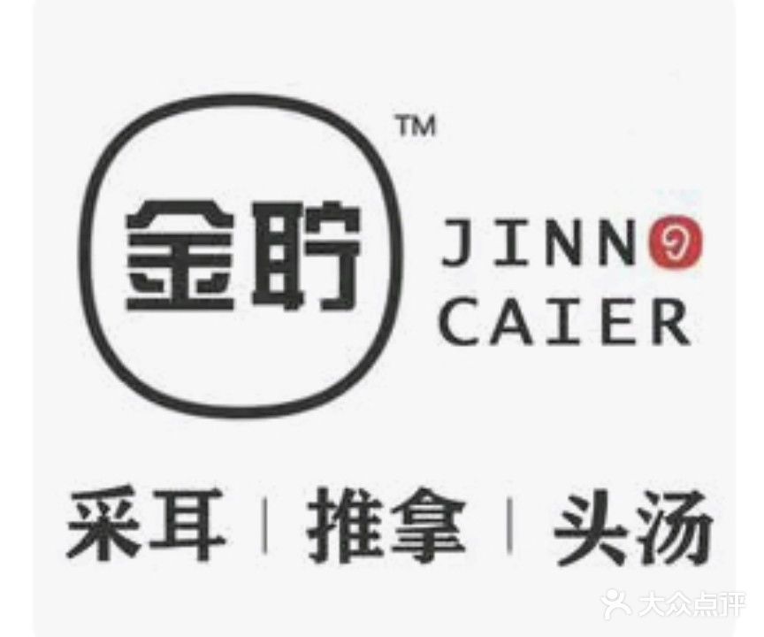 金聍采耳(民兴路店)