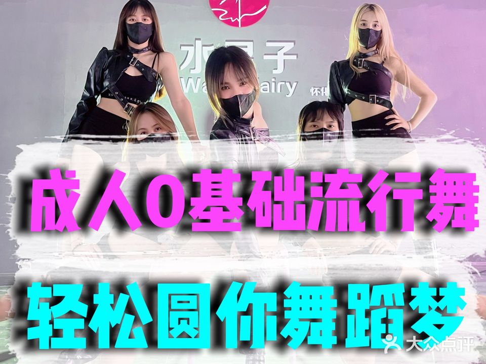 水灵子舞蹈(锦绣Mall店)