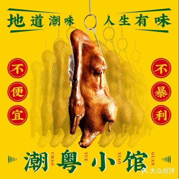 潮粤小馆(新尚广场店)