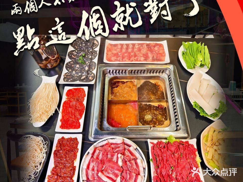 大龙焱火锅(石河子万达店)