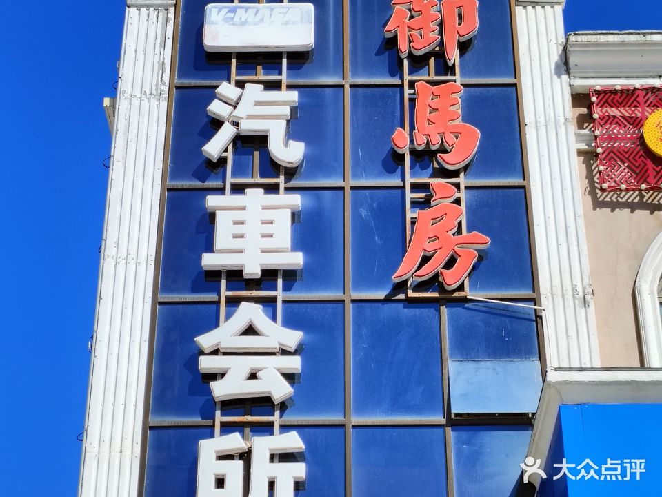 汽车会suo