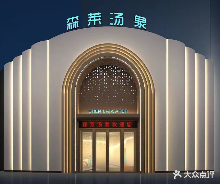 森莱水汇(风华时代店)