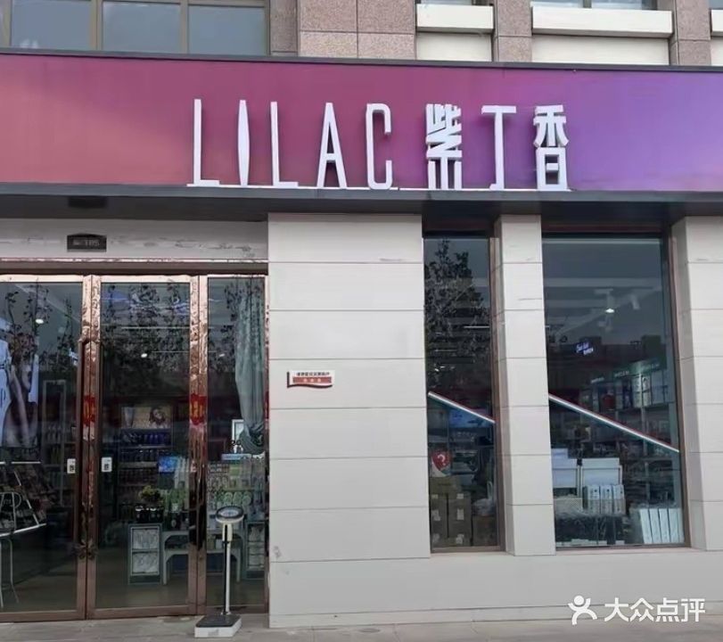 天美联盟·紫丁香(商业街店)