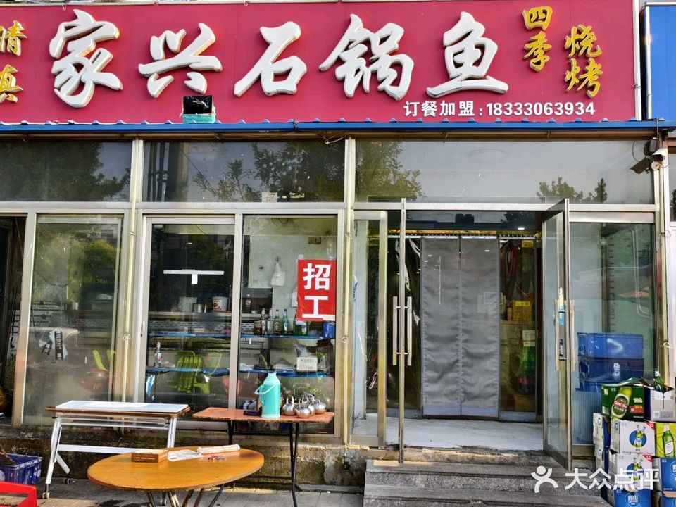 石锅鱼烧烤(团结路店)
