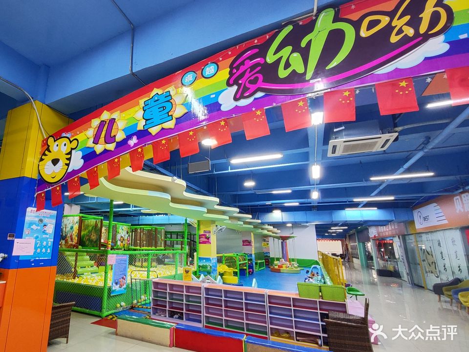 卓越爱幼呦儿童游乐园