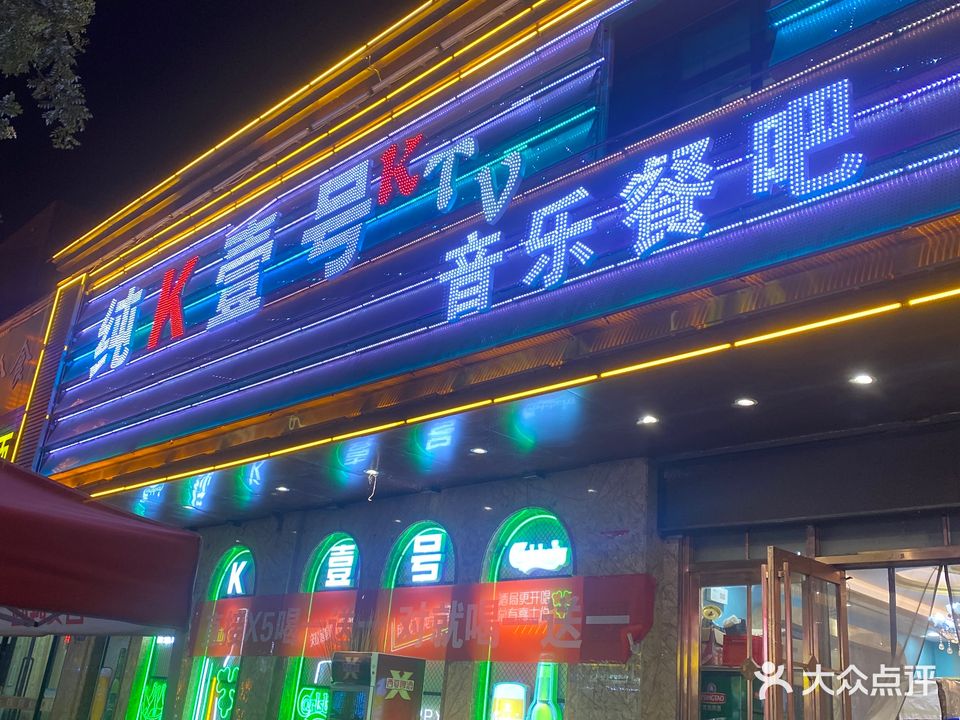 纯K一号KTV(龙海商业街店)