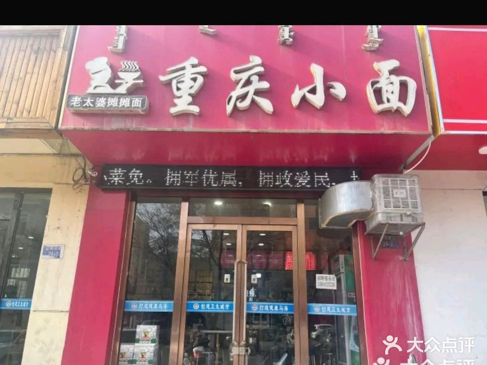 重庆小面(银海新都店)