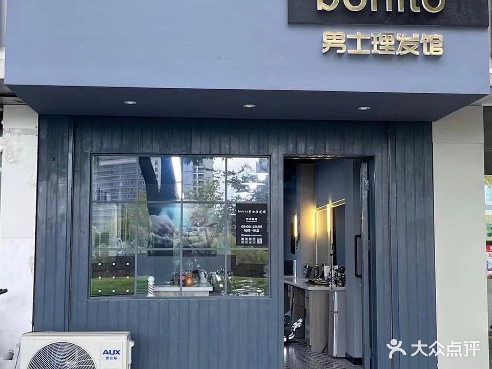 bonito男士理发馆(滨江花园店)