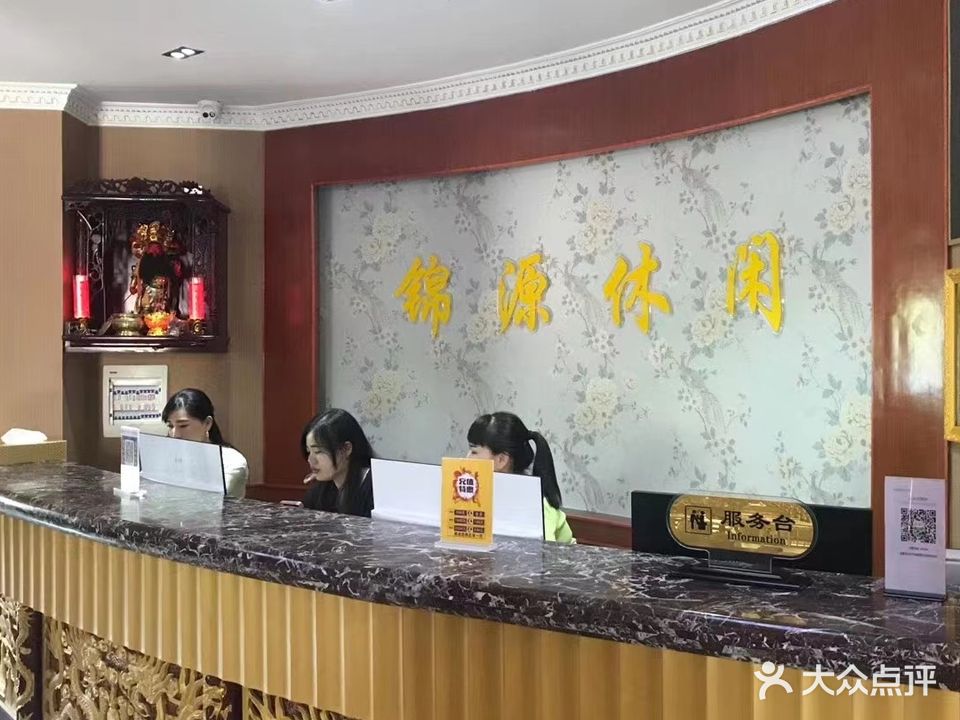 锦源休闲