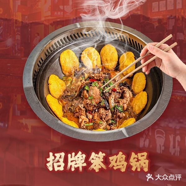 东北味道铁锅炖(光谷科技港店)