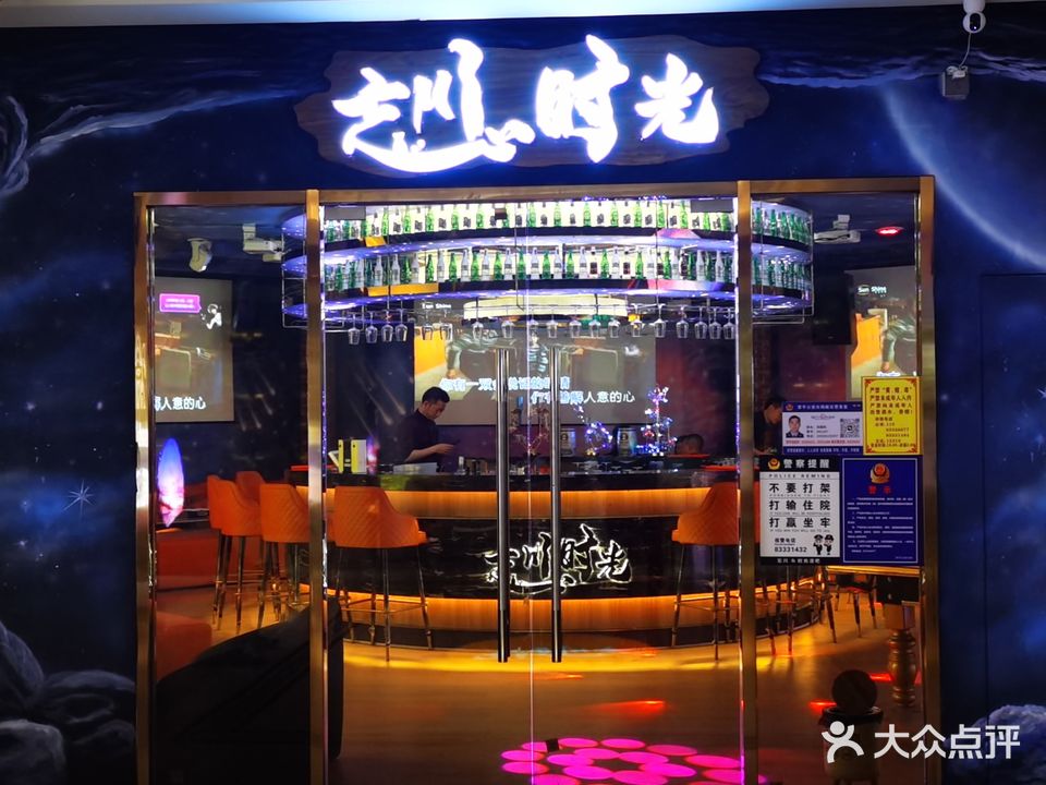 开心时光清吧