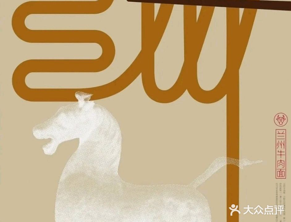 清真兰州拉面(铁山路店)