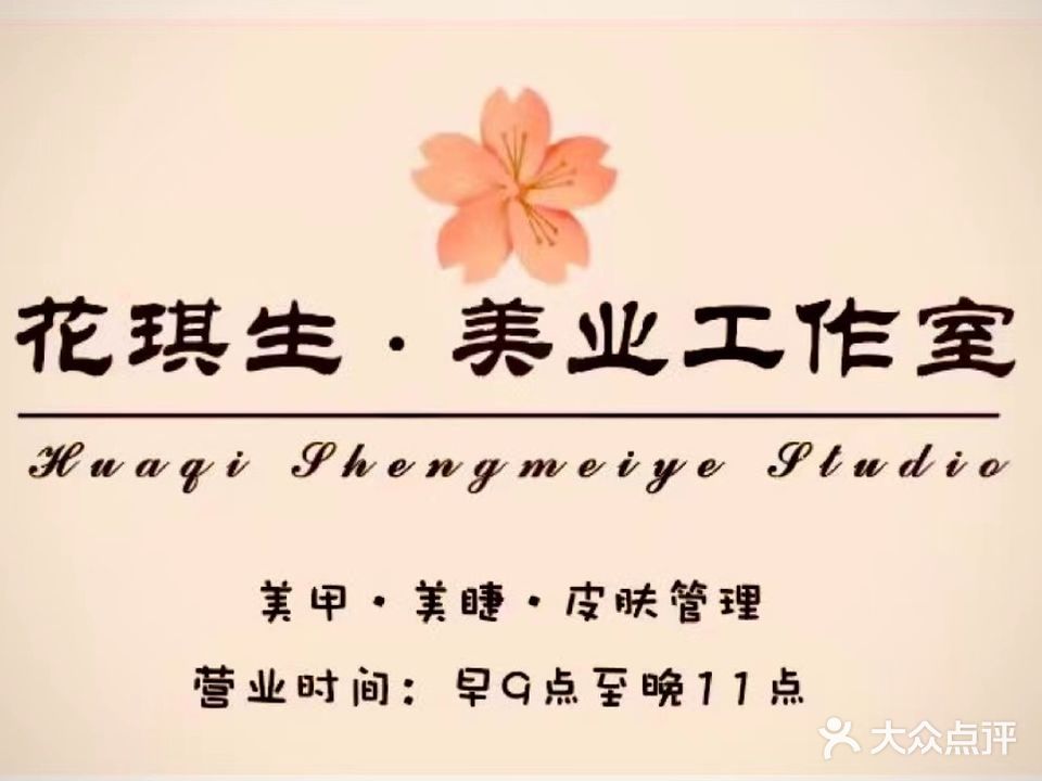 大橙子美甲美睫美妆