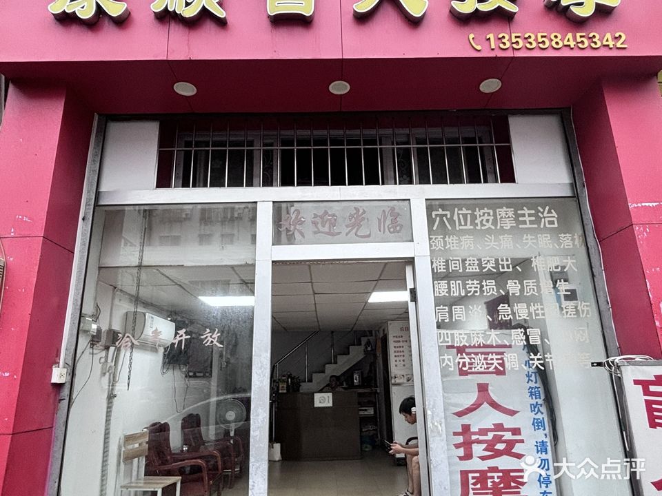 康顺盲人按摩中心(宏盛楼店)