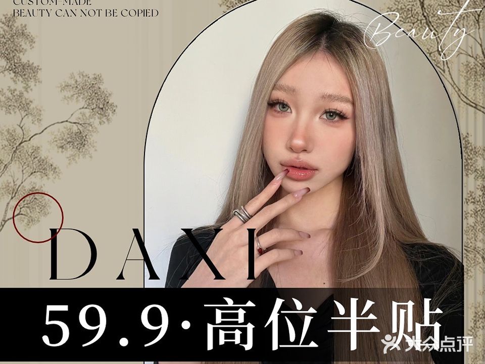 大喜DAXI+美甲美睫(王府井店)
