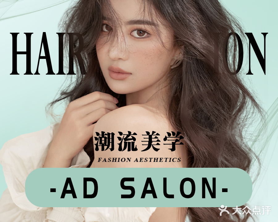 AD SALON烫染旗舰店