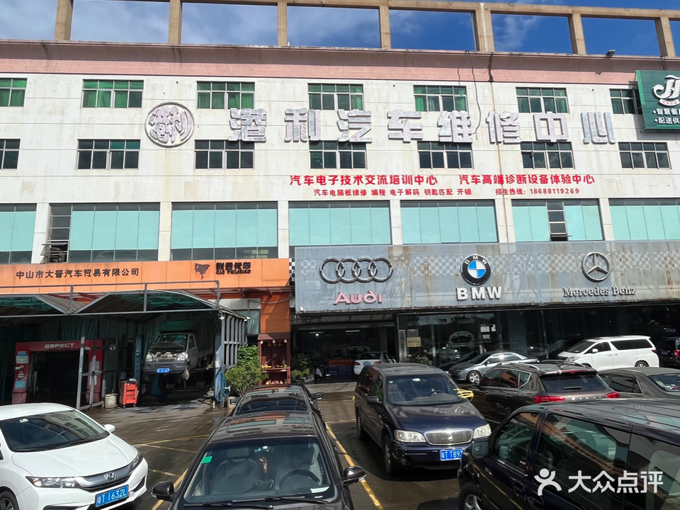 港利汽车维修中心(东升店)