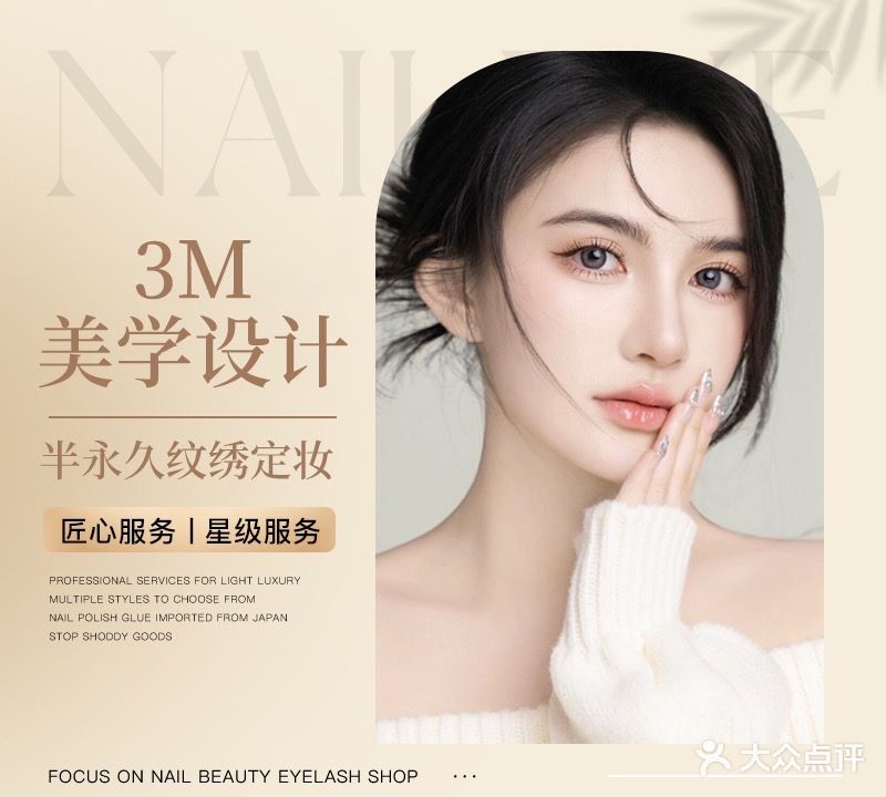 3M美学世纪·半永久纹眉纹绣